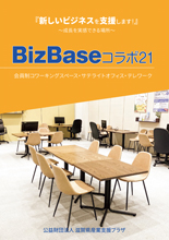 Biz Base コラボ21