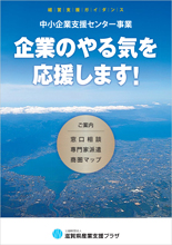 中小企業支援センター事業