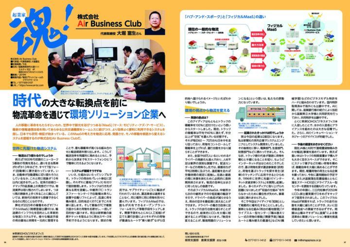 時代の大きな転換点を前に物流革命を通じて環境ソリューション企業へ