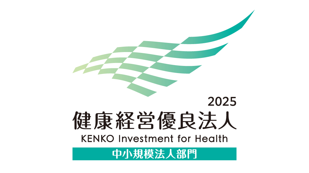 健康経営優良法人2025（中小規模法人部門）に認定されました | 公益