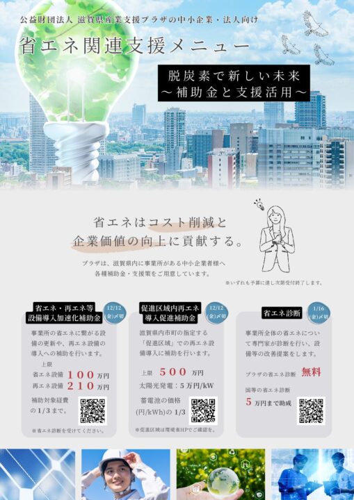 CO2削減支援
