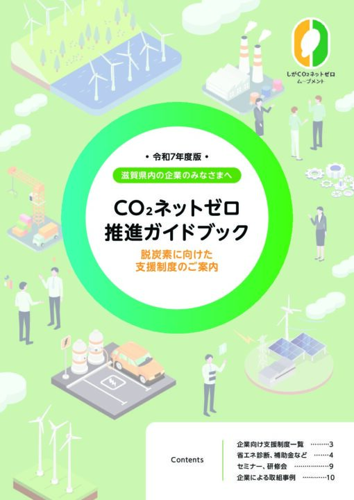事業者向け支援制度ガイドブック_令和7年度版