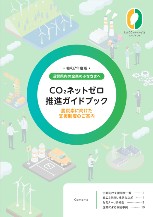事業者向け支援制度ガイドブック_令和7年度版