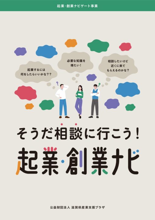 起業創業ナビ