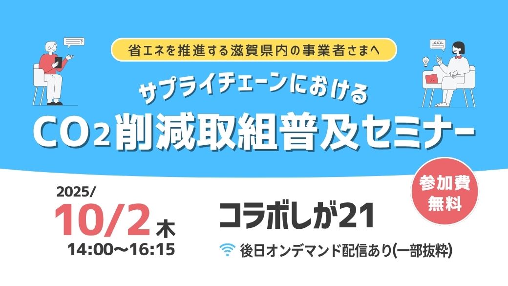 令和7年直前対策講座　完全未使用 令和7年度 第2回サプライチェーンにおけるCO2削減取組普及