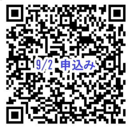 9月2日セミナー申込QRコード