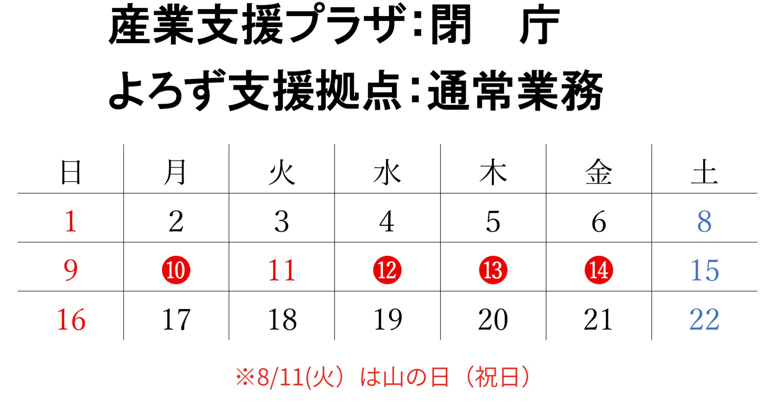 夏季休業のお知らせ