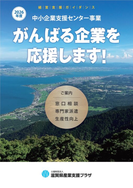 中小企業支援センター事業